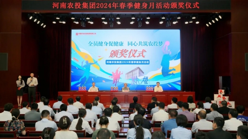 省农投集团2024年春季健身月活动颁奖仪式举行,玩球通(中国)一站式服务平台联队获得优异成绩! 省农投集团2024年春季健身月活动颁奖仪式举行,玩球通(中国)一站式服务平台联队获得优异成绩!